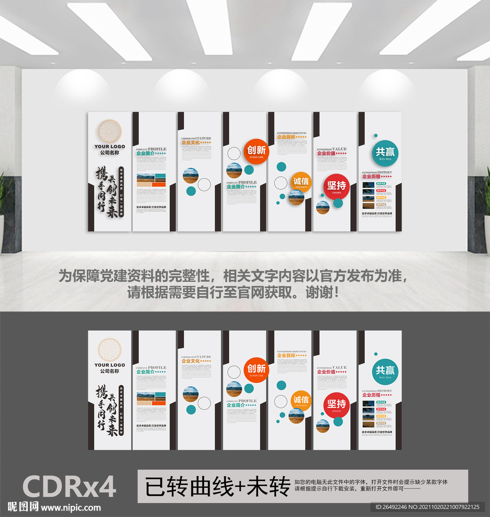 高档企业文化墙