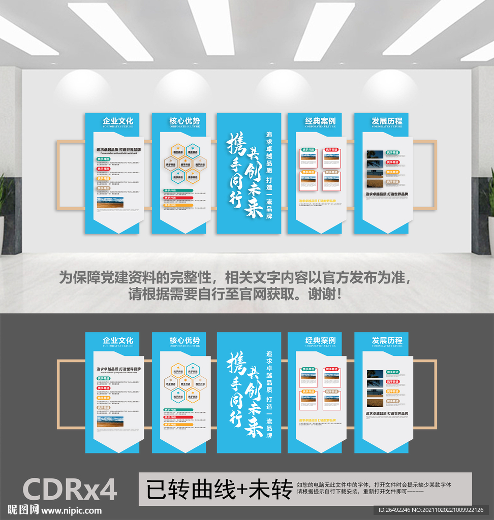 蓝色企业文化墙