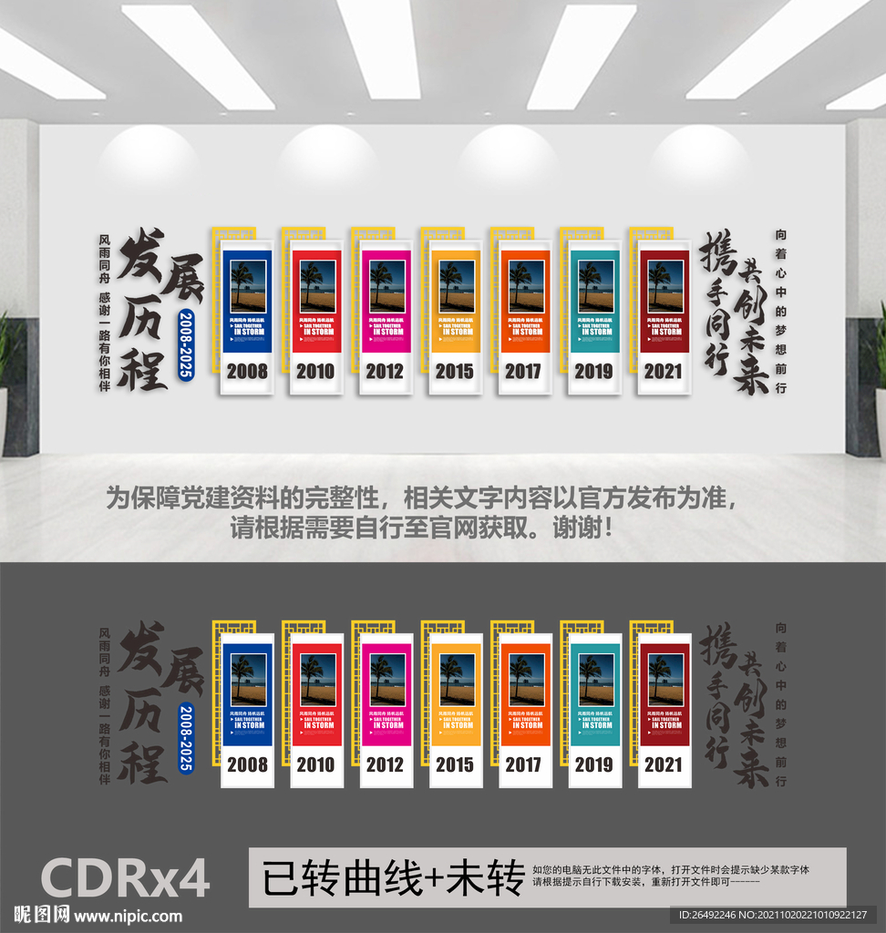 企业发展历程