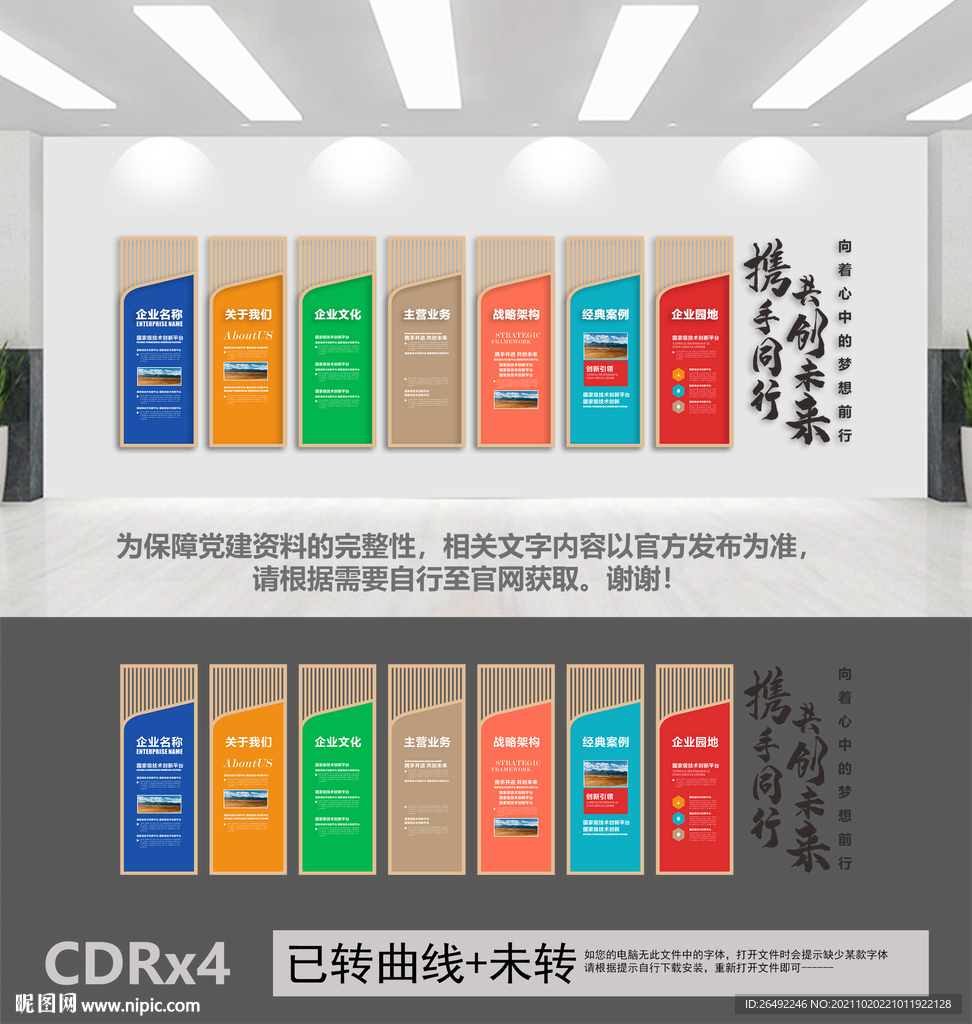 企业文化墙
