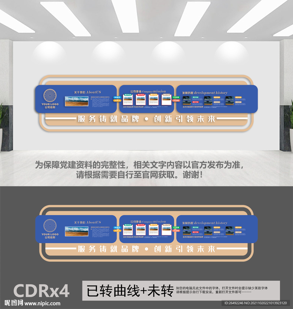 企业文化墙