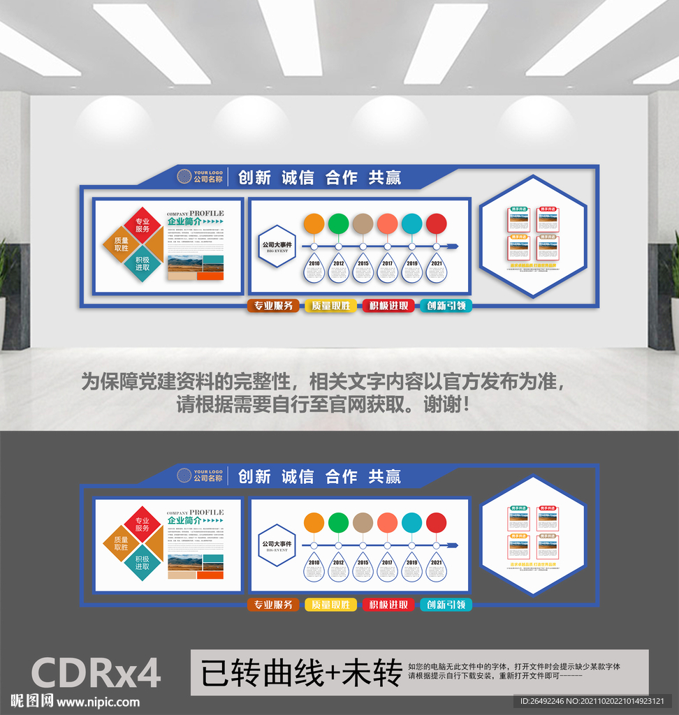 企业文化墙