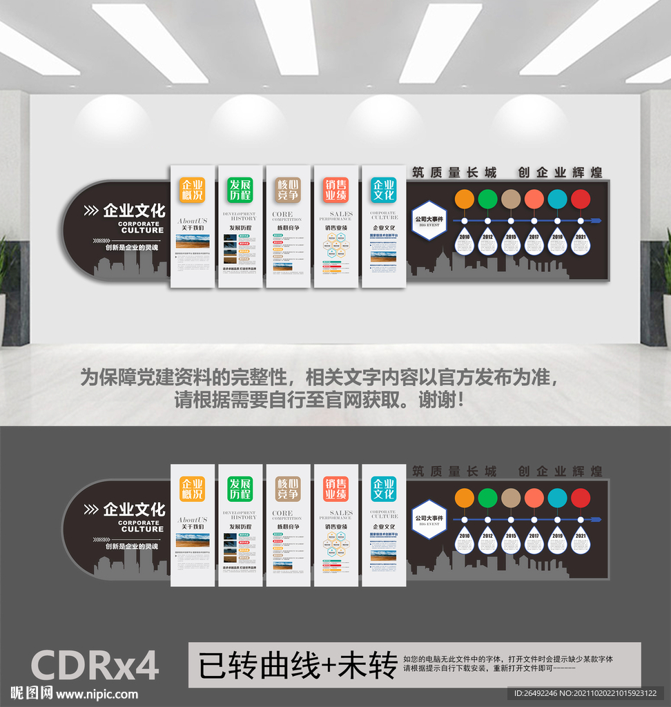 企业文化墙