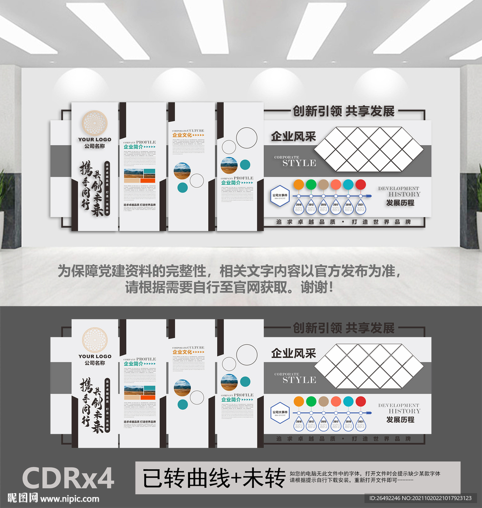 企业文化墙
