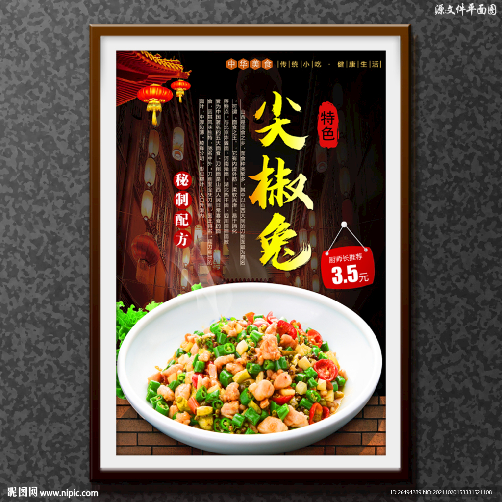 尖椒兔