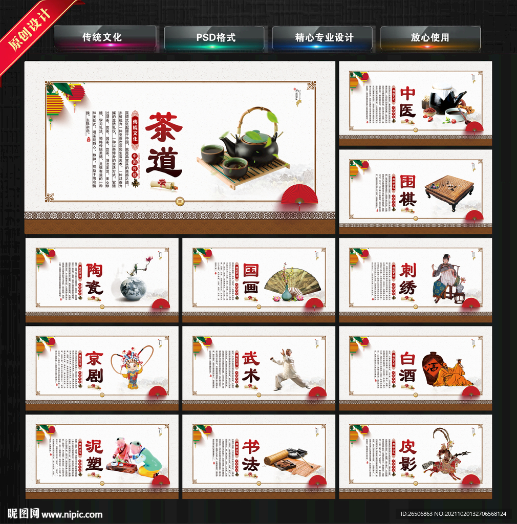 传统文化