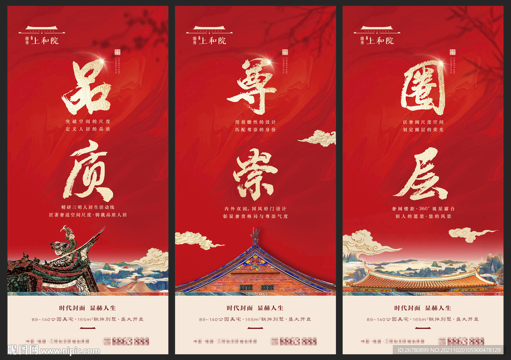 新中式房地产系列微信
