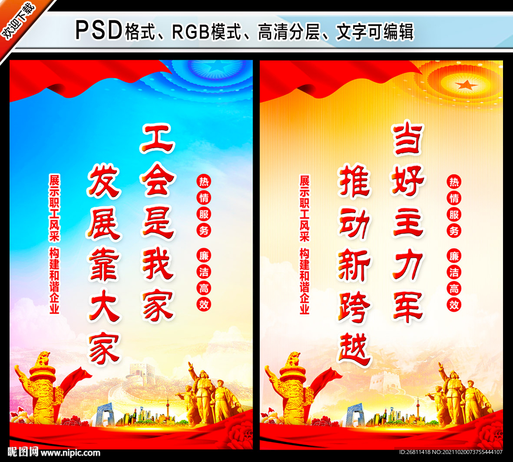 工会文化墙