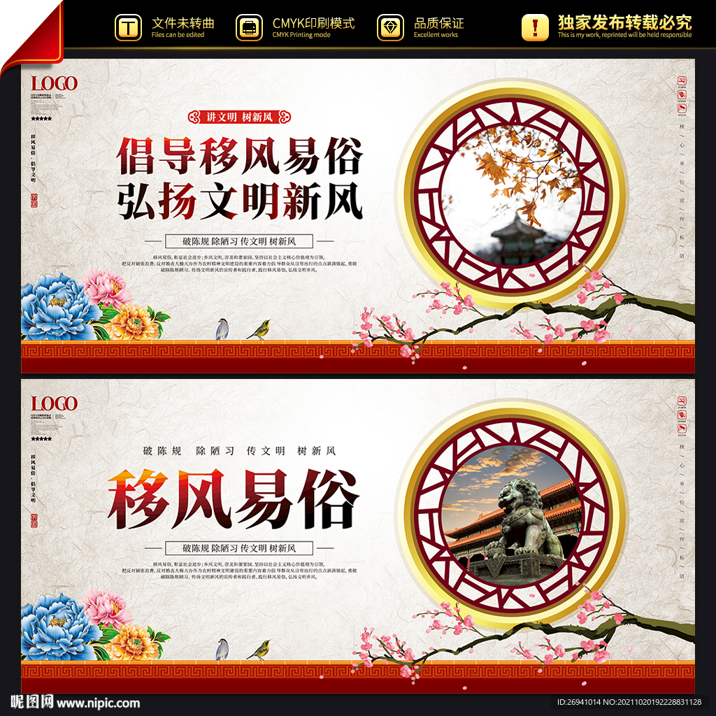 移风易俗