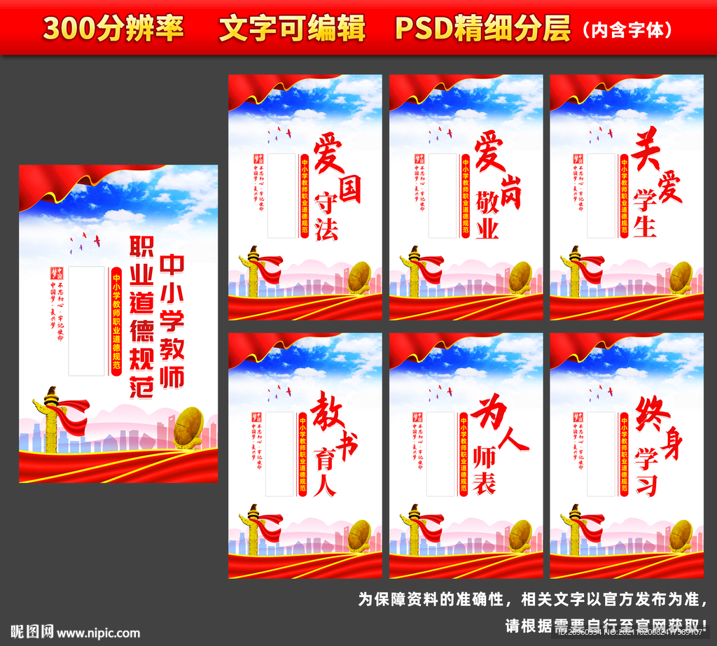 教师职业道德
