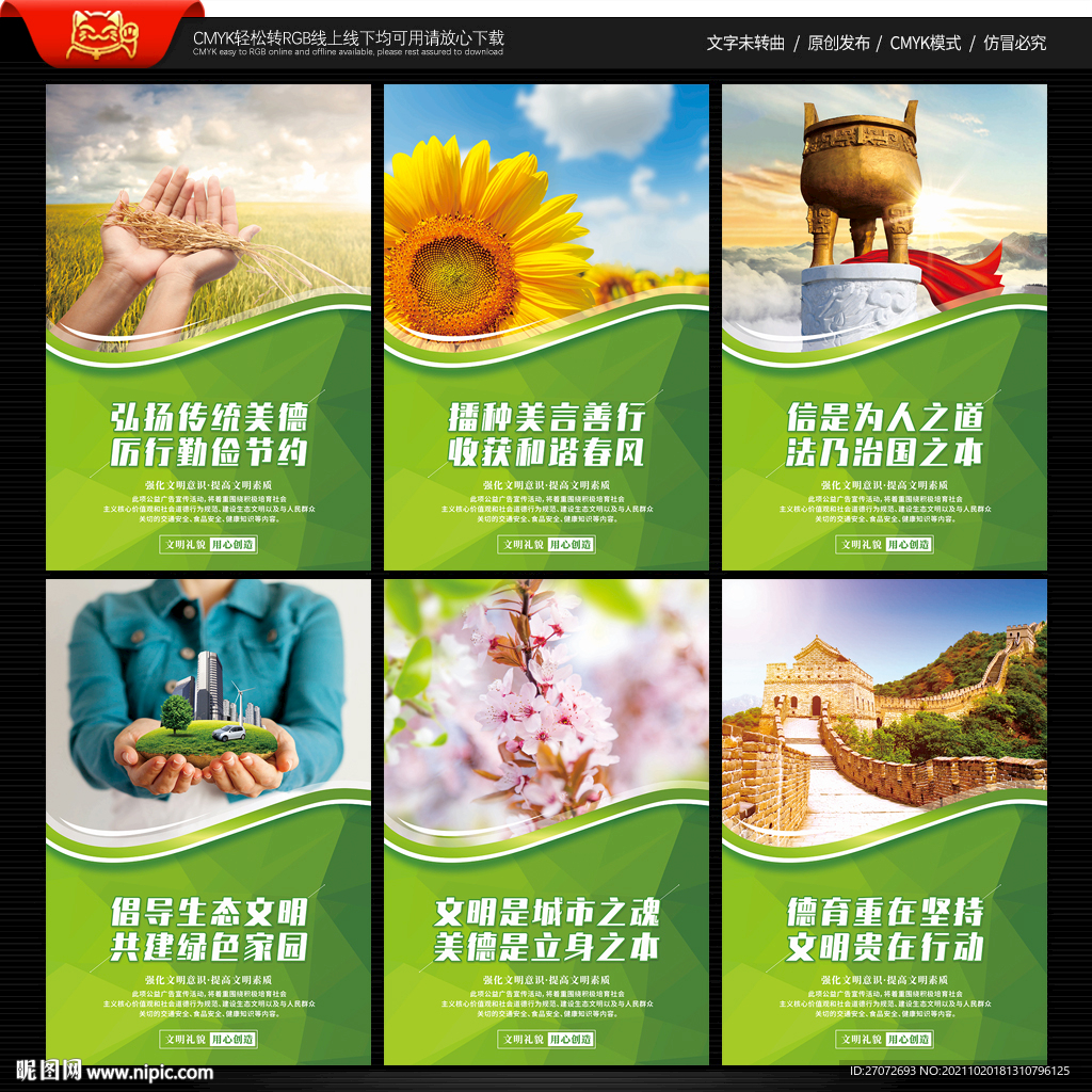 讲文明树新风 公益广告