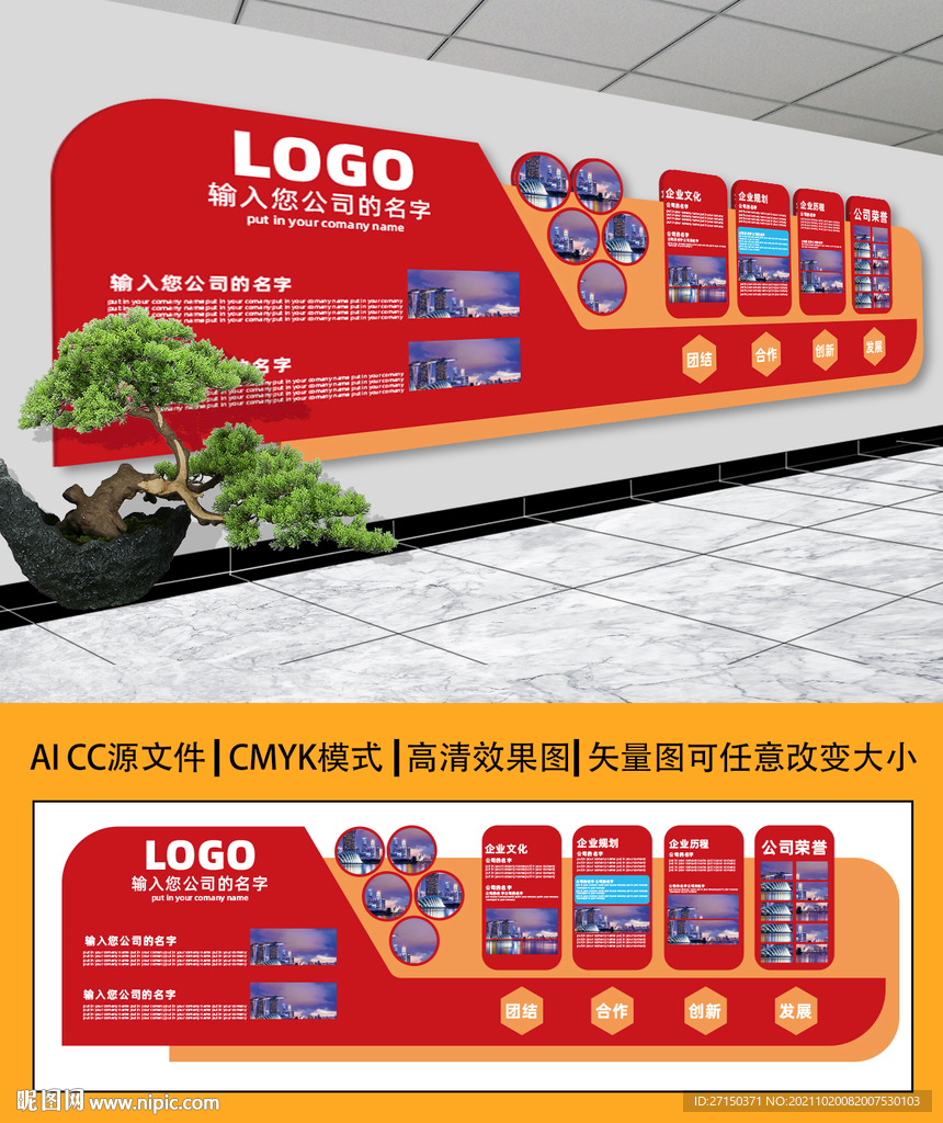企业文化墙设计