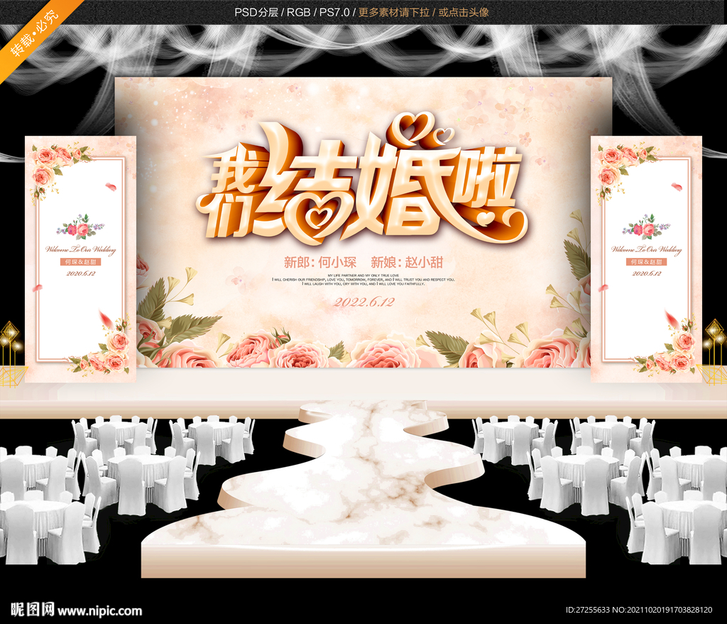 香槟婚礼
