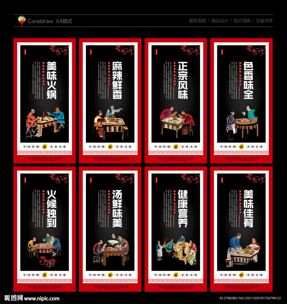 火锅
