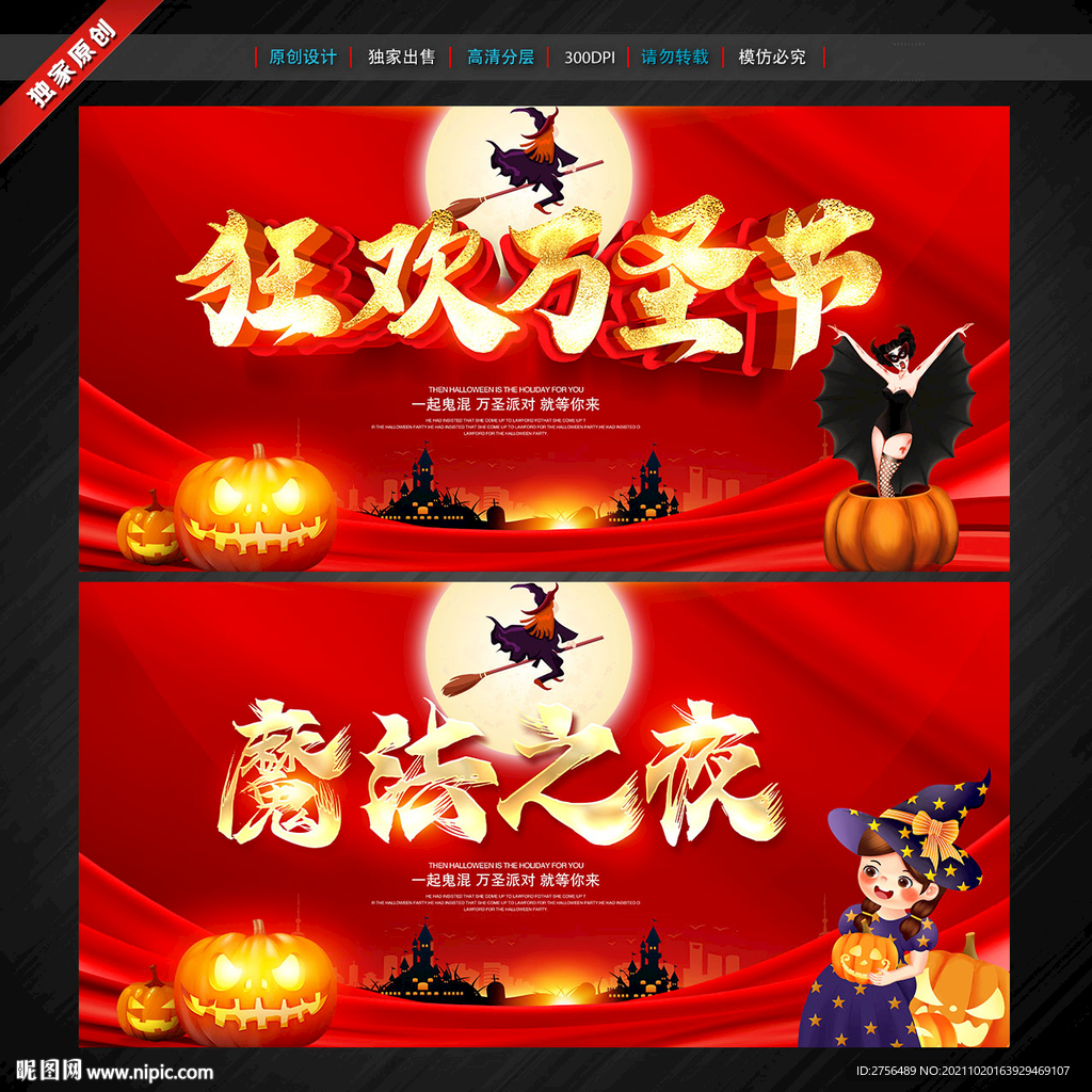 万圣节