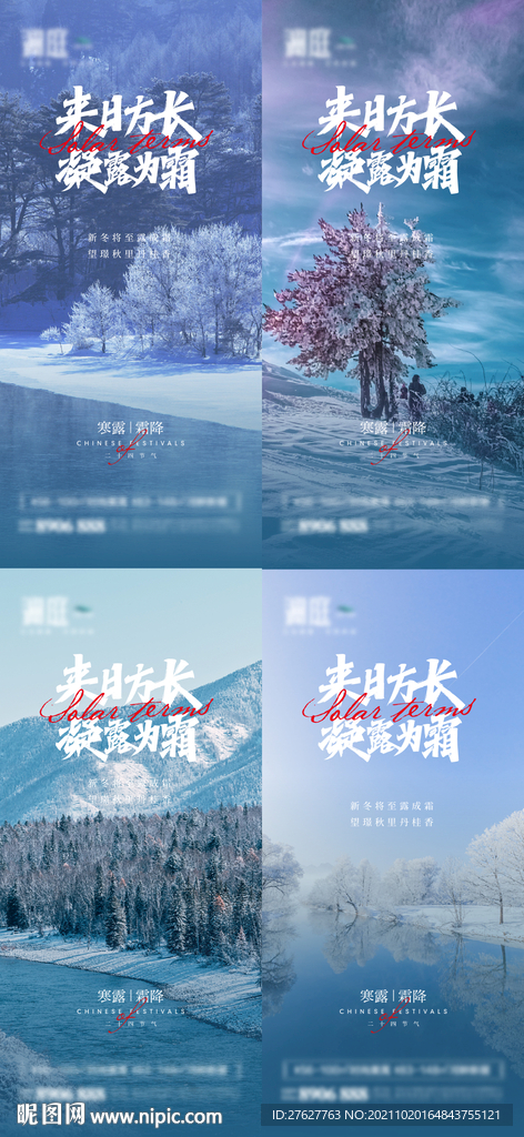 季节气寒露霜降海报