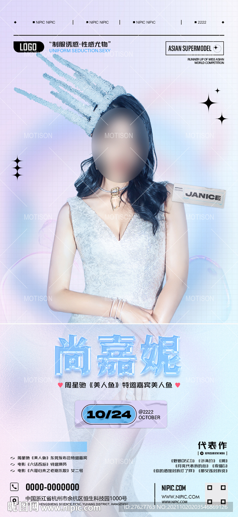 嘉宾尚嘉妮
