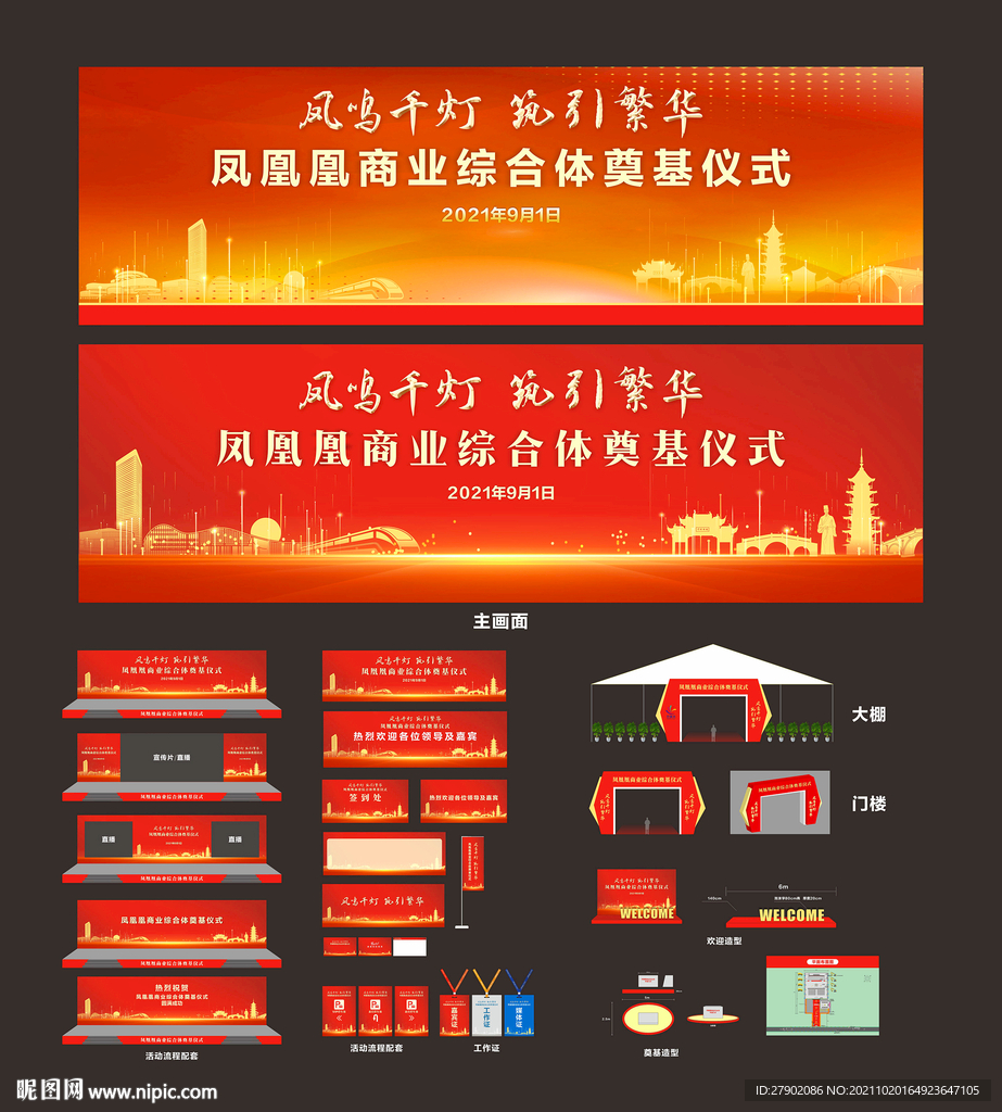 红色活动