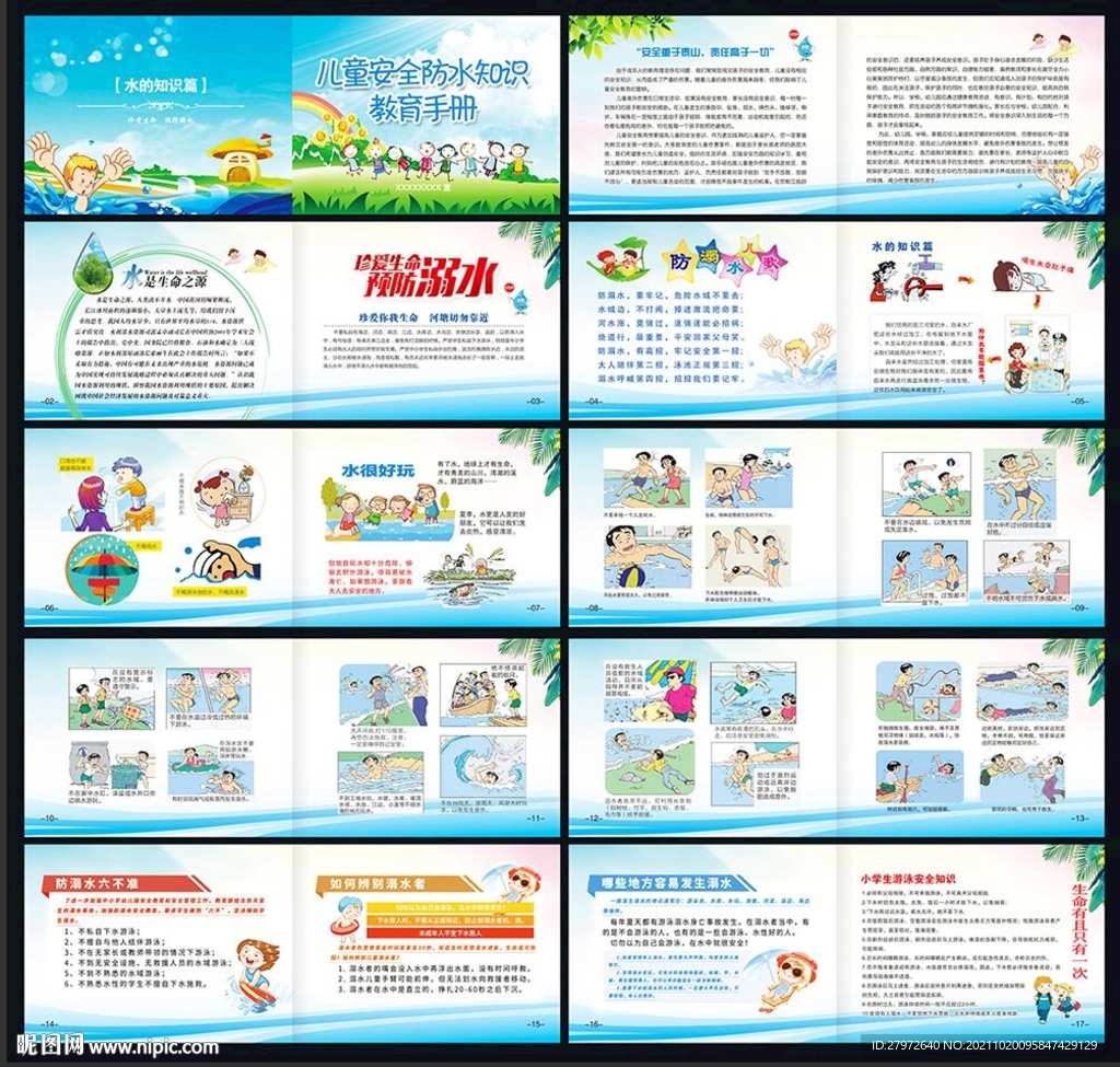 防溺水知识