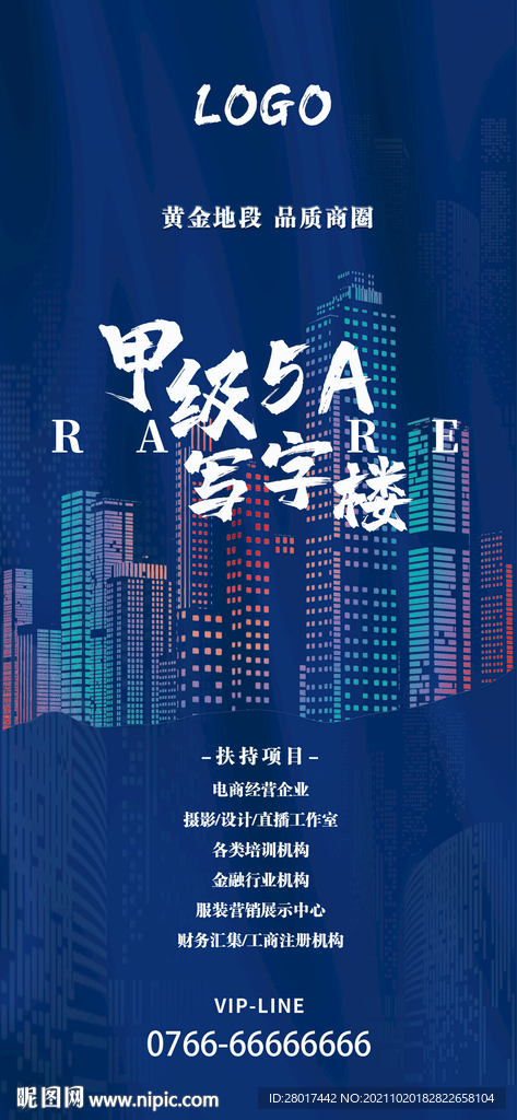 写字楼商业招商 蓝色高端