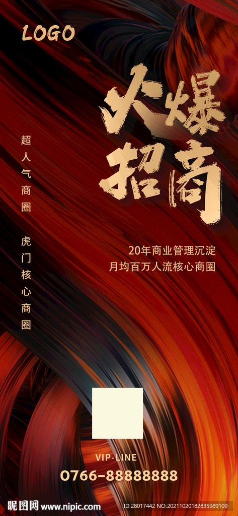 写字楼招商海报 红色 