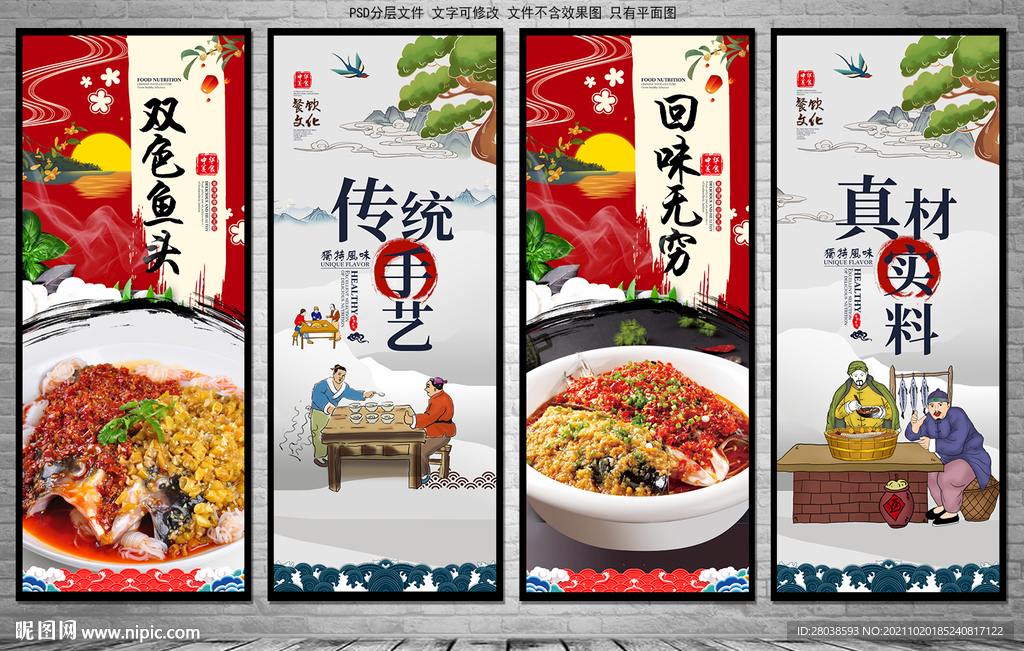 双色鱼头