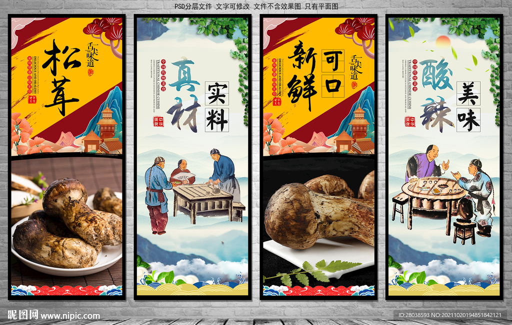 松茸