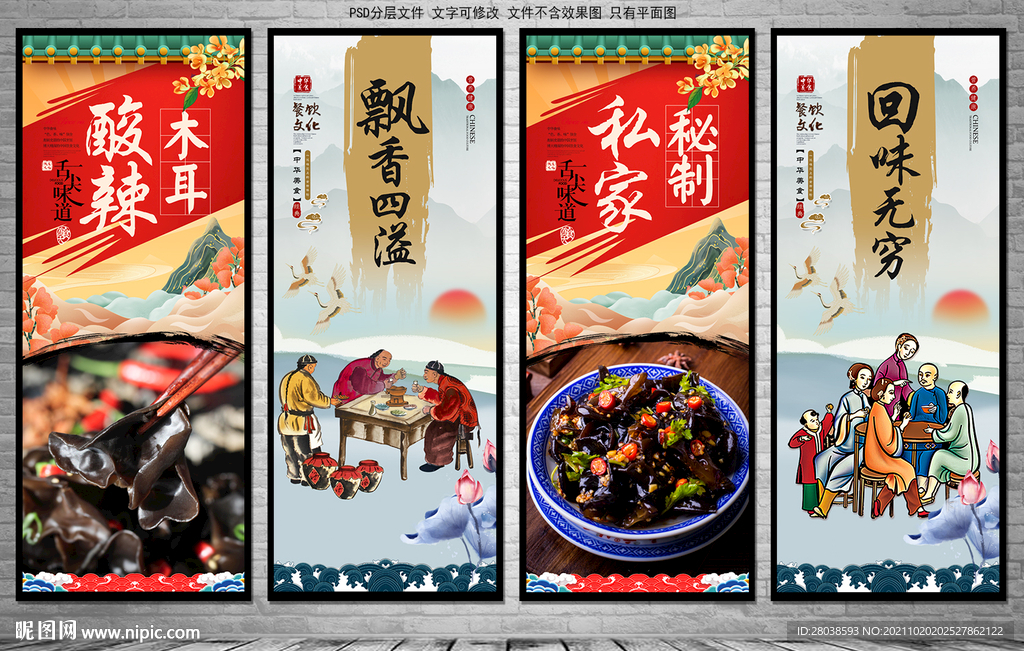 酸辣木耳