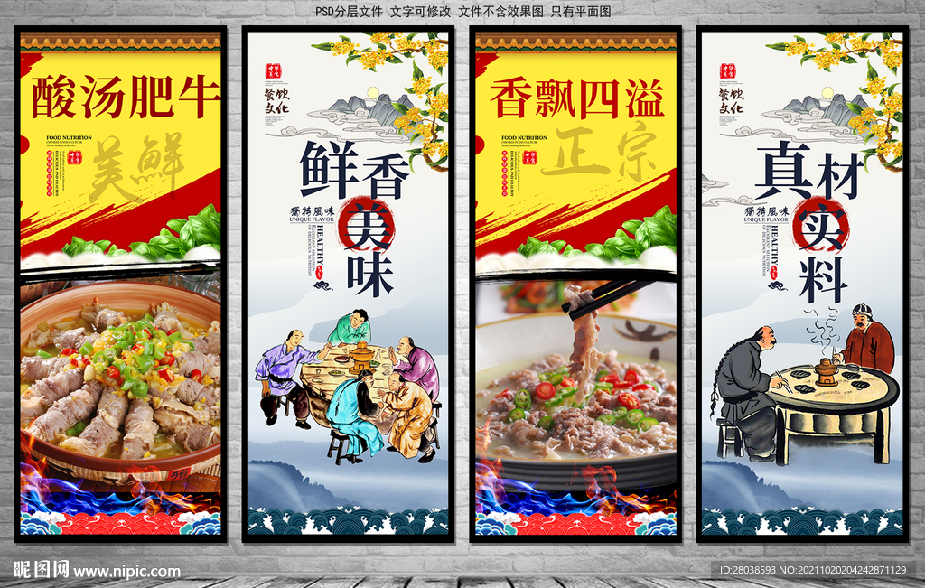 酸汤肥牛