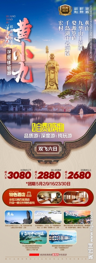 华东黄山旅游