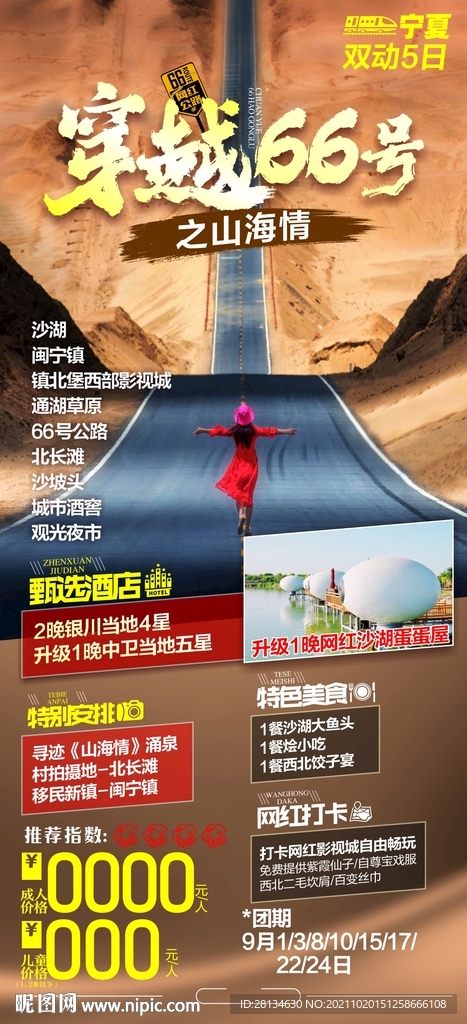 宁夏旅游