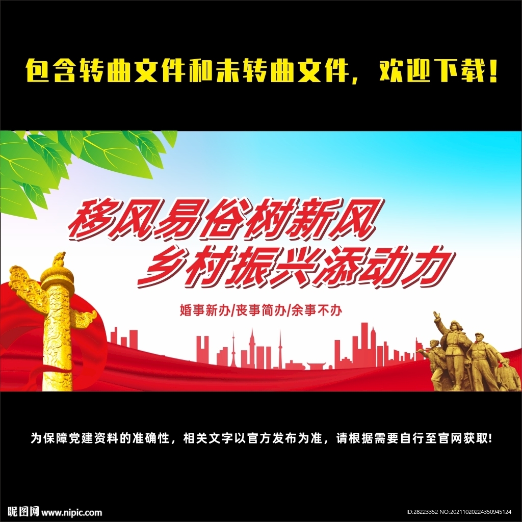 推进移风易俗助力乡村振兴