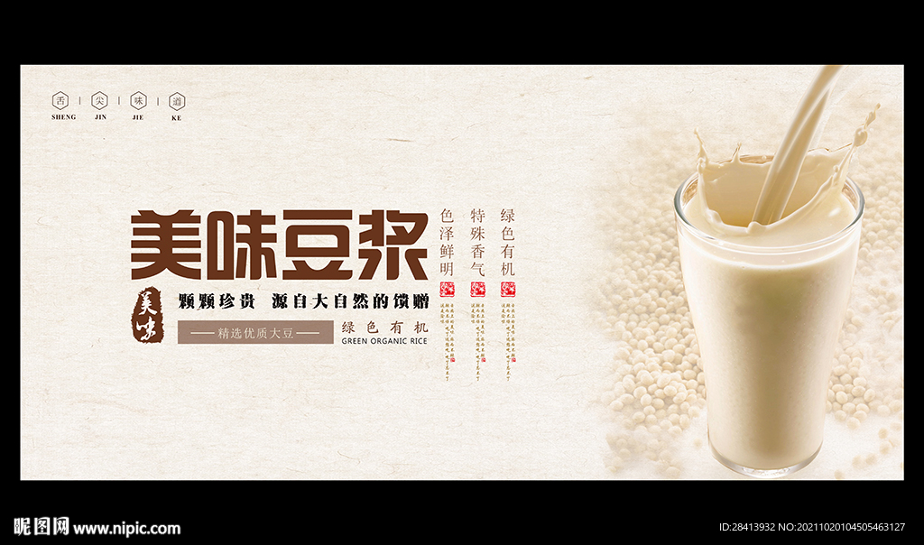 豆浆