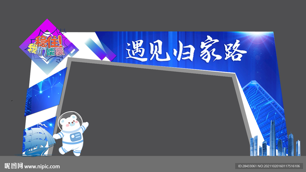 拱门
