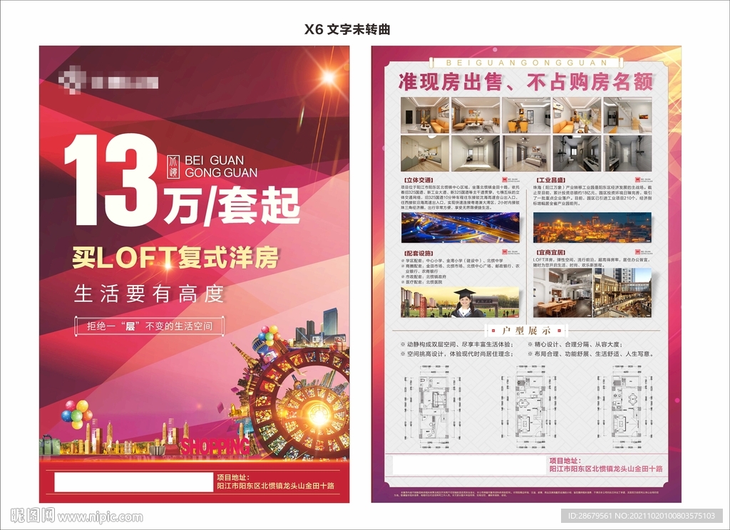 房地产DM