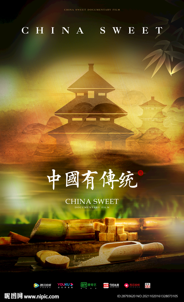 中国有传统海报