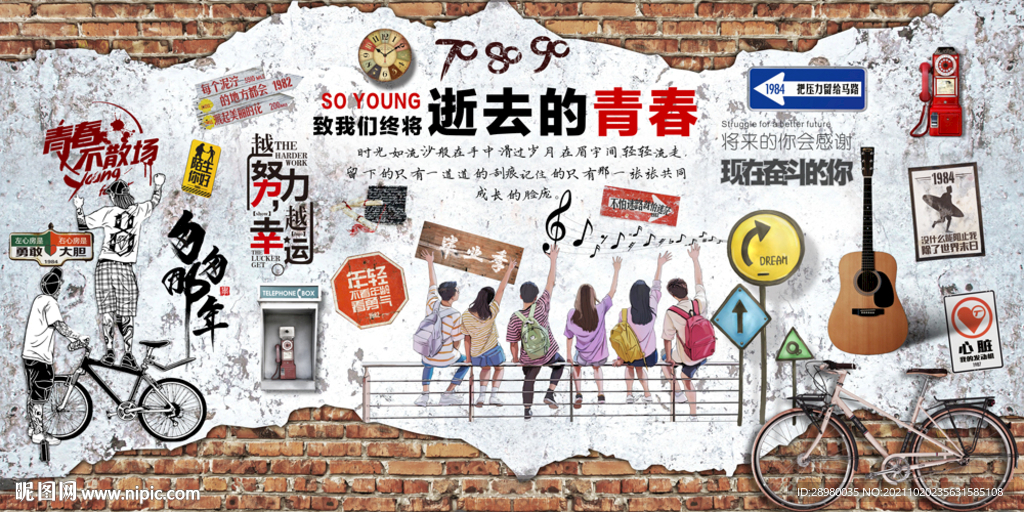 致青春