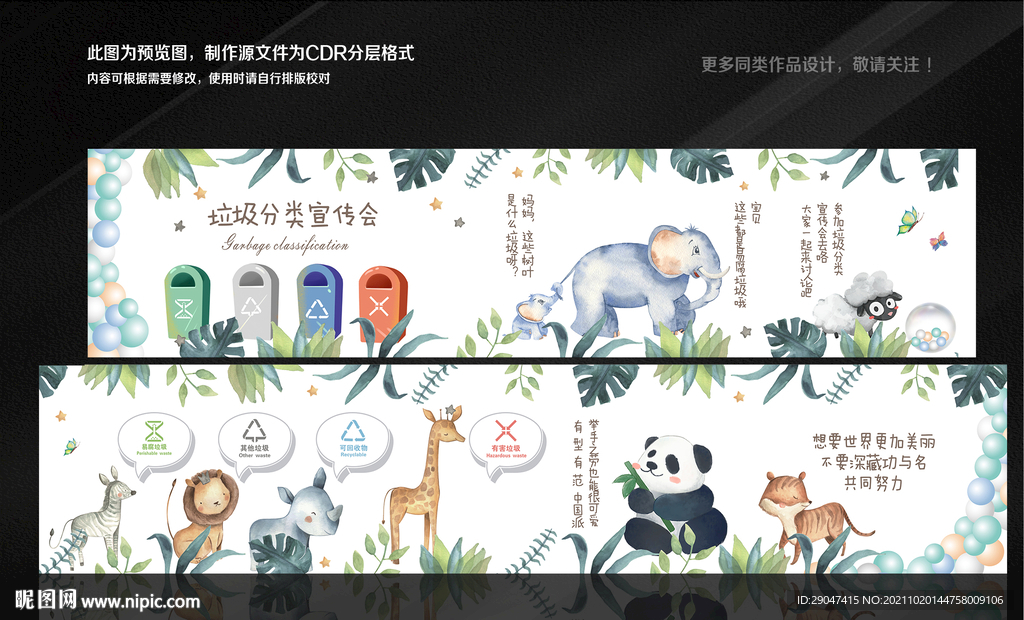 垃圾分类墙绘