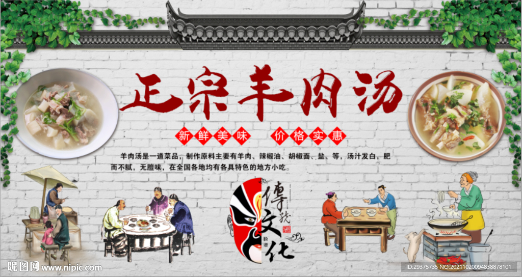 羊肉汤工装背景墙