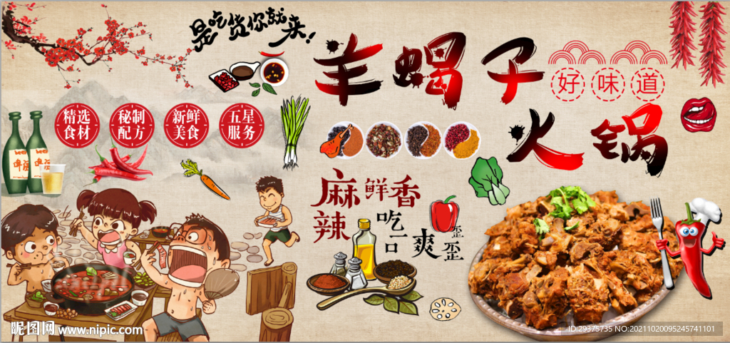 羊蝎子火锅工装背景墙