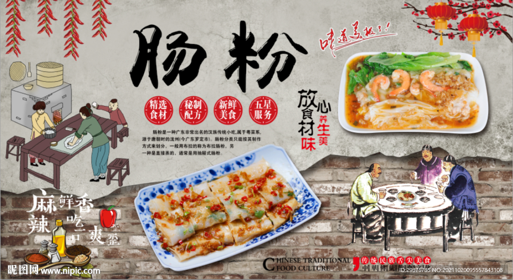 肠粉工装背景墙