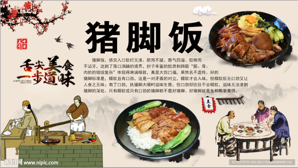 猪脚饭工装背景墙