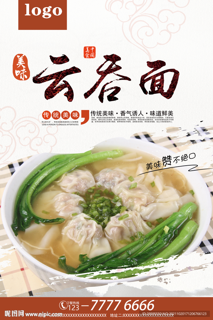 云吞面