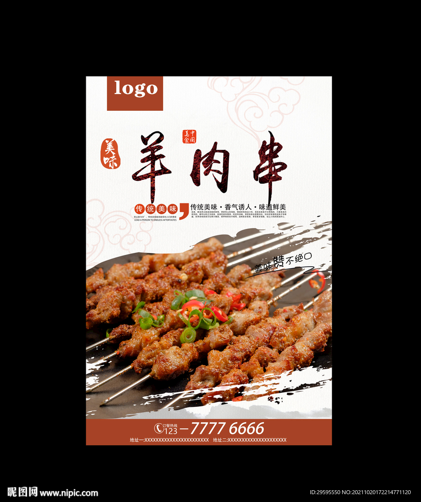 羊肉串