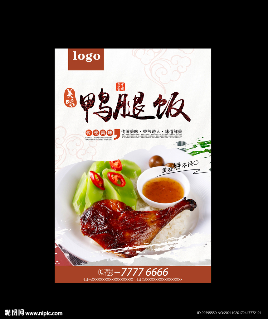 鸭腿饭