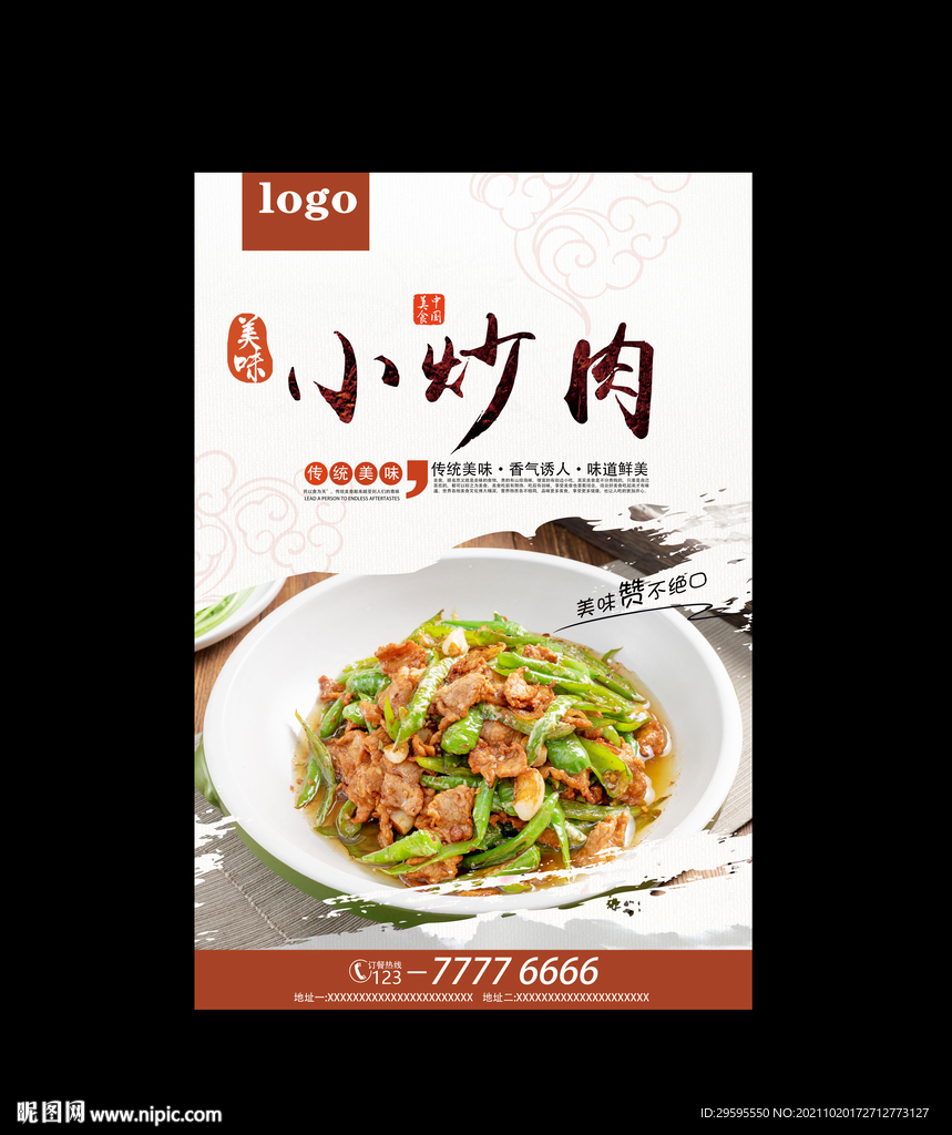 小炒肉