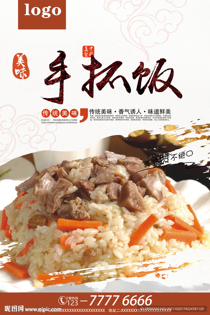 手抓饭