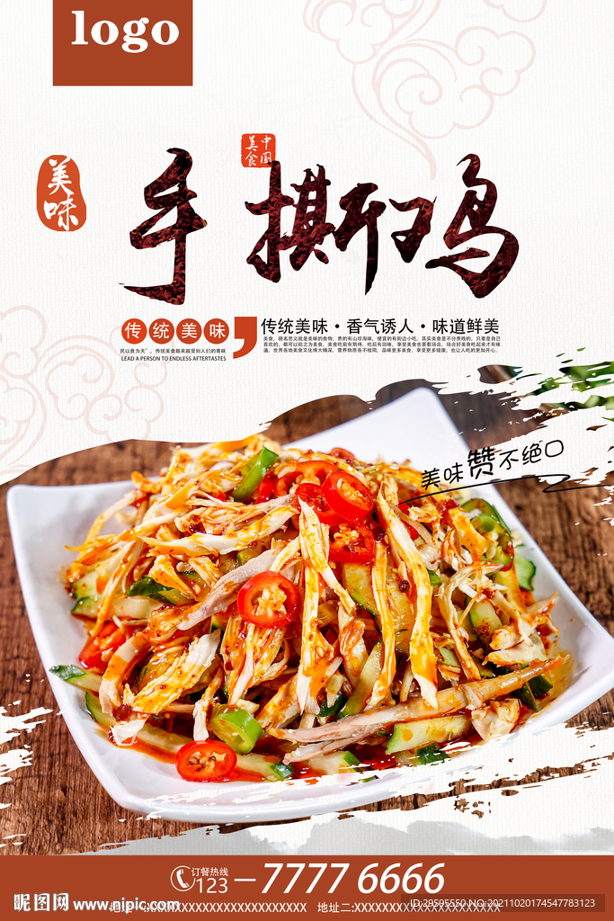 手撕鸡