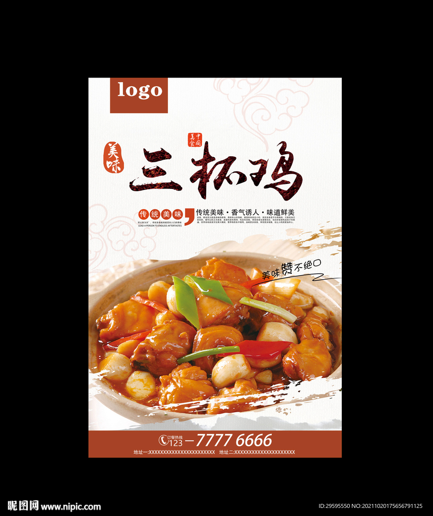 三杯鸡