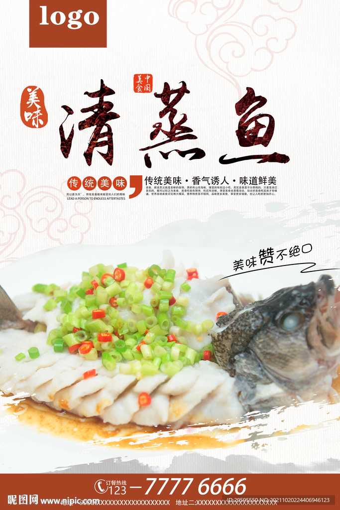 清蒸鱼